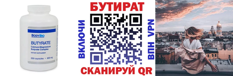 как найти закладки  Заволжск  kraken маркетплейс  Бутират вода 