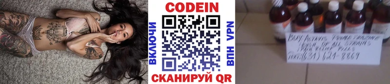 Codein напиток Lean (лин)  Заволжск 